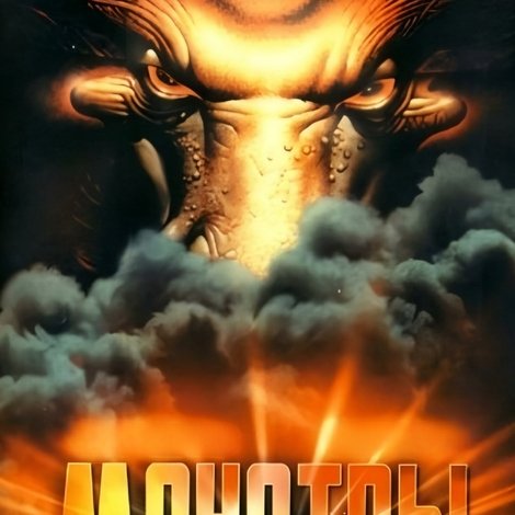 Монстры