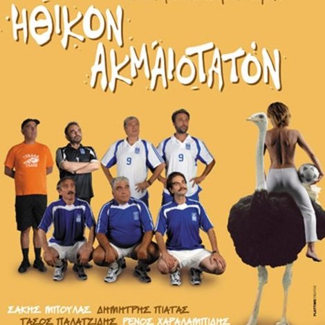 Ηθικόν Ακμαιότατον