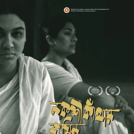 নকশী কাঁথার জমিন