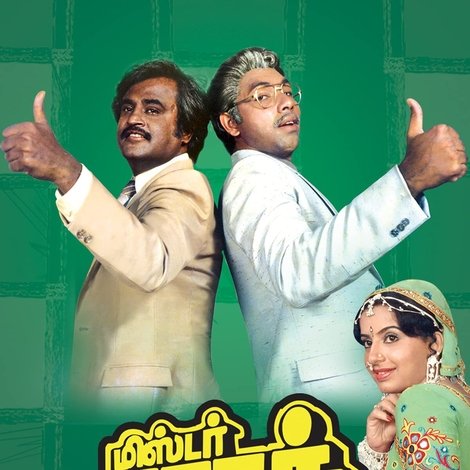 மிஸ்டர் பாரத்