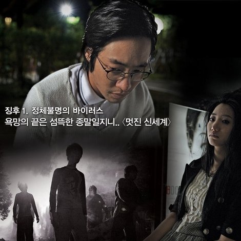 멋진 신세계