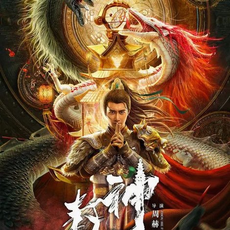 封神·托塔天王