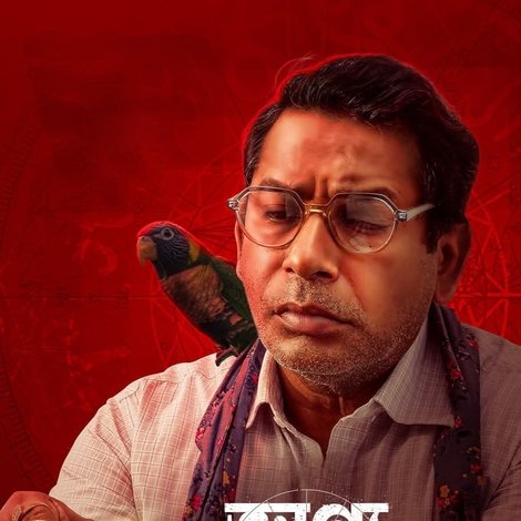 ভাগ্য ভালো