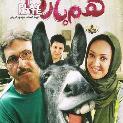 همبازی