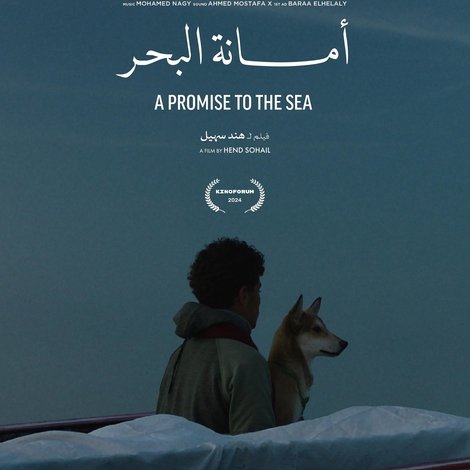 أمانة البحر