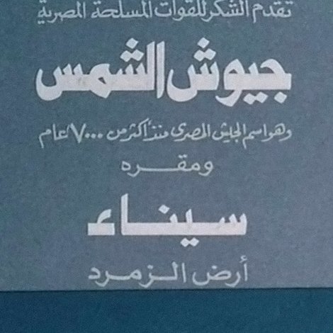 جيوش الشمس
