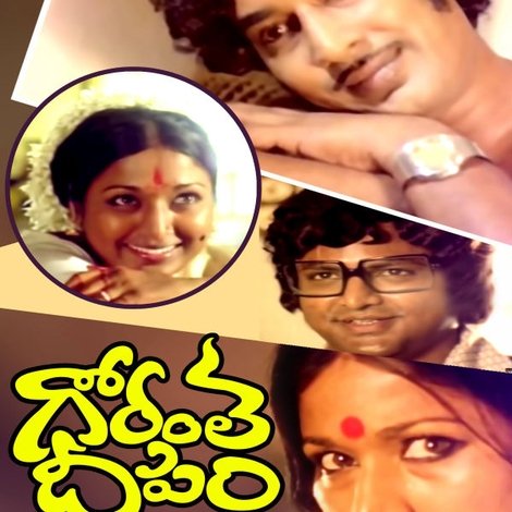 గోరంత దీపం
