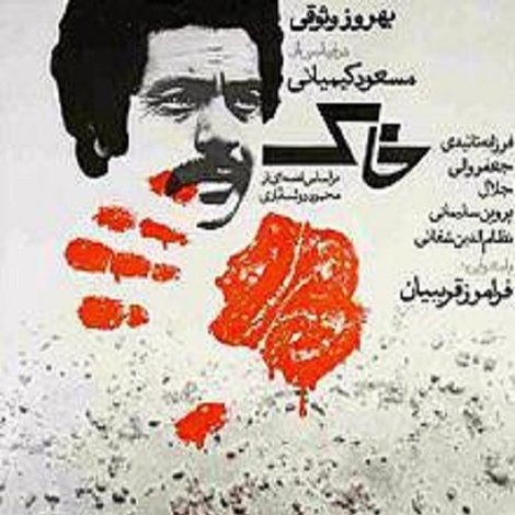 خاک