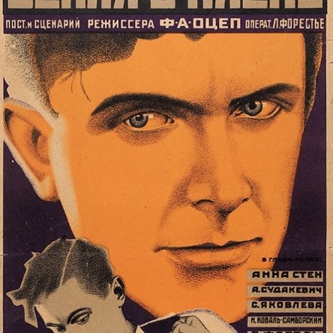 Земля в плену