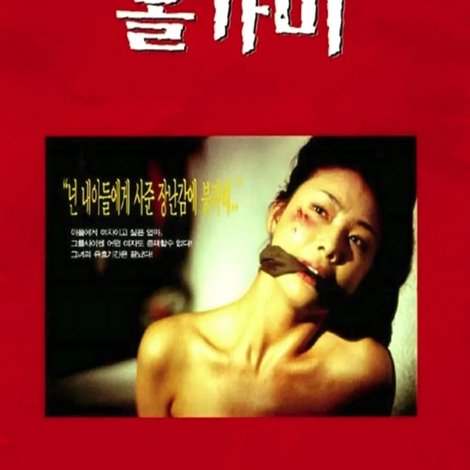 올가미