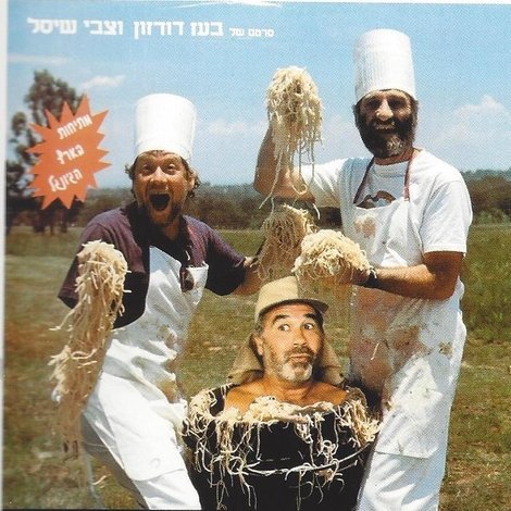 אוכלים לוקשים