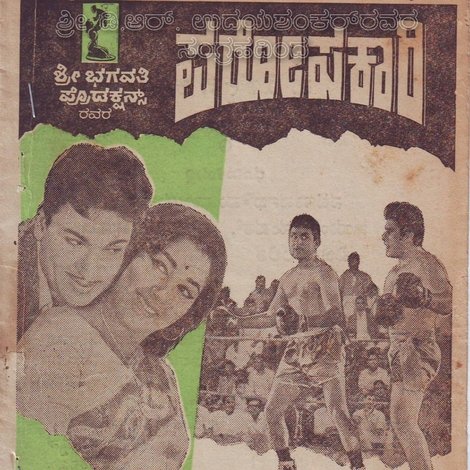 ಪರೋಪಕಾರಿ