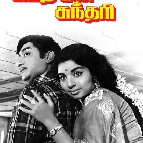 சுமதி என் சுந்தரி