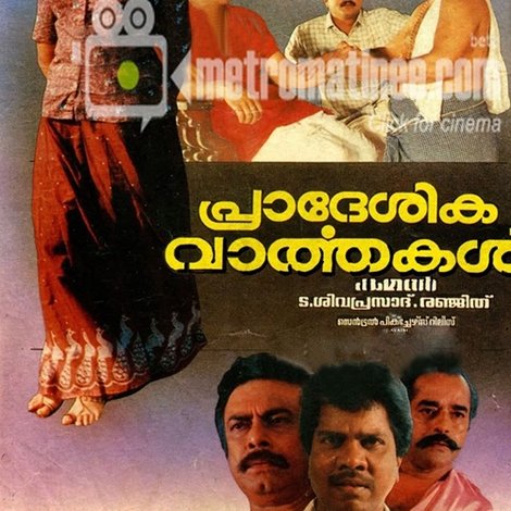പ്രാദേശിക വാര്ത്തകള്