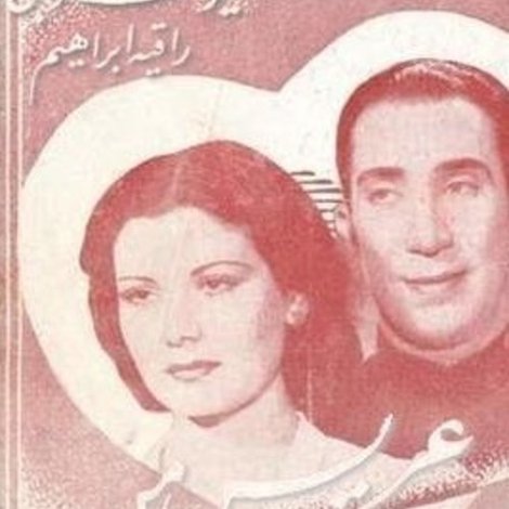 عريس من استنبول
