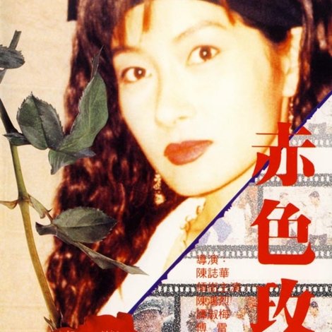 赤色玫瑰