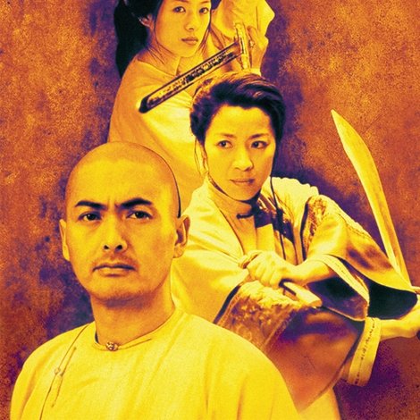 卧虎藏龍