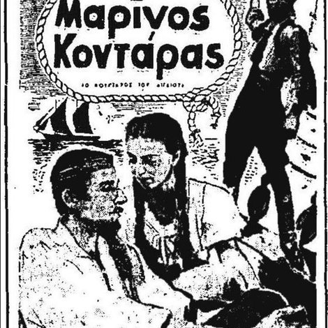 Μαρίνος Κονταράς