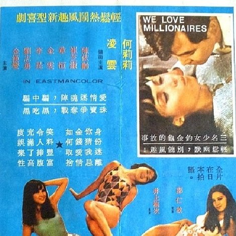 我愛金龜婿