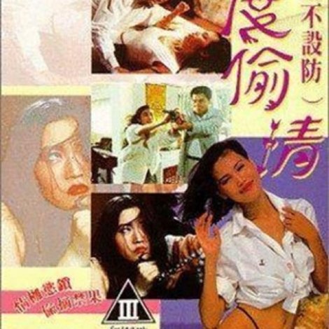 嬌娃不設防三度偷情