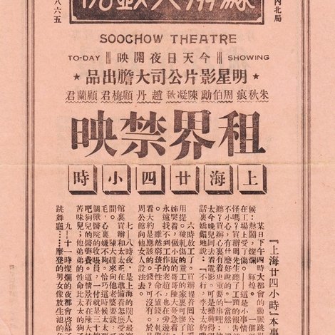 上海二十四小时