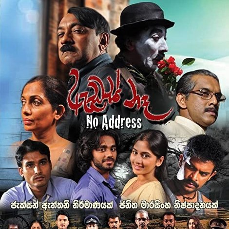 ඇඩ්රස් නෑ