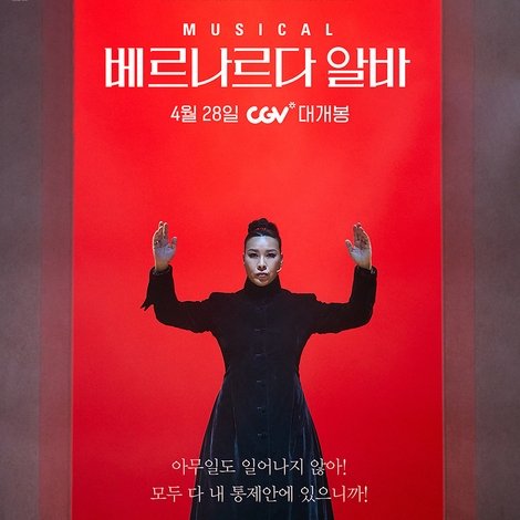 베르나르다 알바