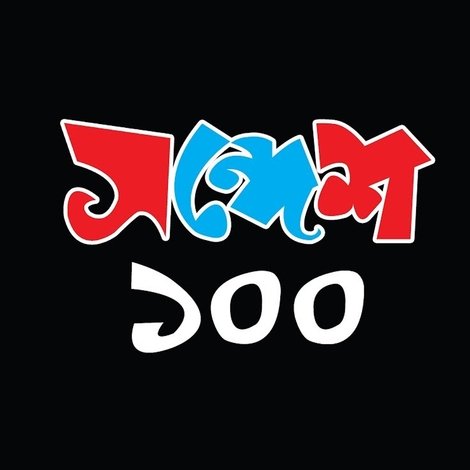 Sandesh 100