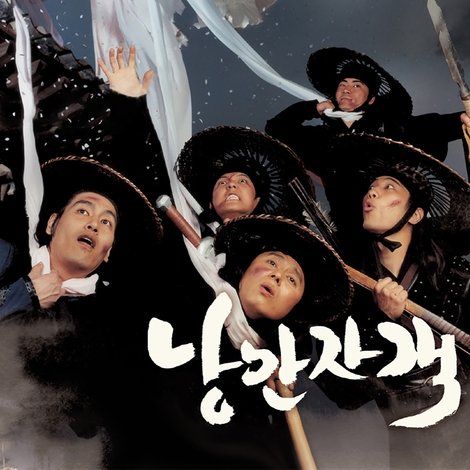 낭만자객