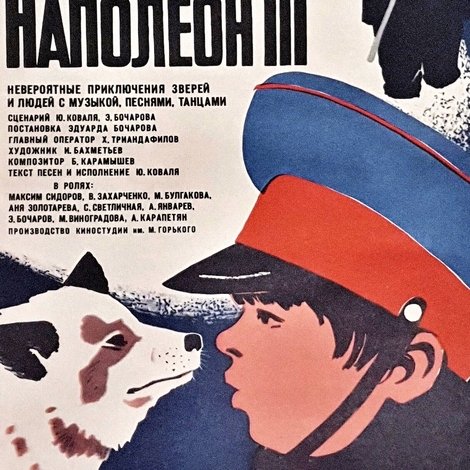Недопесок Наполеон III
