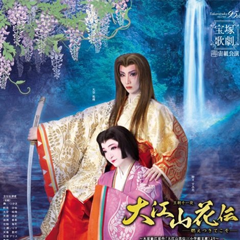 大江山花伝-燃えつきてこそ-/Apasionado!!II