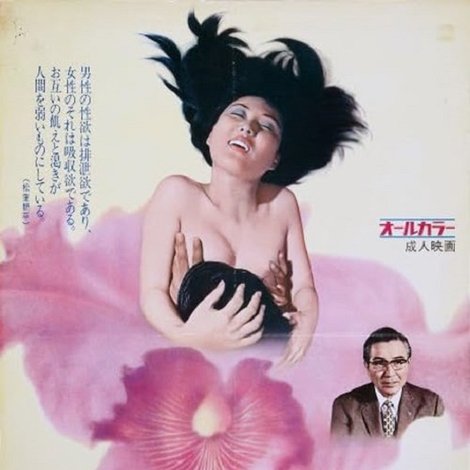 医学博士松窪耕平の性医学講座2 フリーセックス