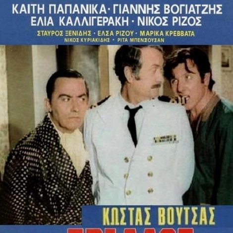 Ένας τρελός τρελός αεροπειρατής