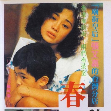 春秋茶室