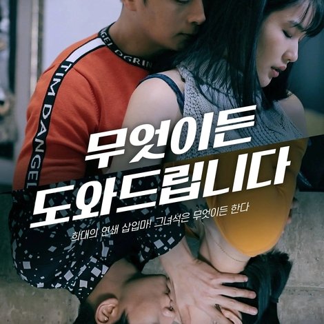 무엇이든 도와드립니다