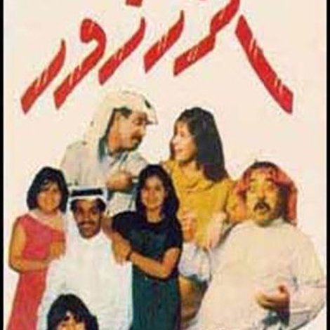 الزرزور