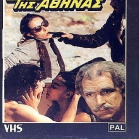Ταξίδι στην Πρωτεύουσα