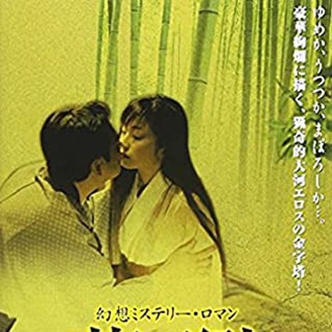 新・鍵穴 絡みあう舌と舌
