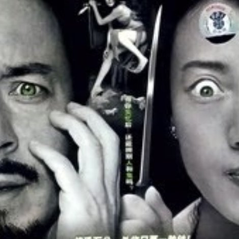 陰氣逼人
