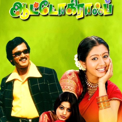ஆட்டோகிராஃப்