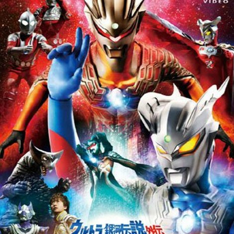 ウルトラ銀河伝説外伝 ウルトラマンゼロVSダークロプスゼロ STAGE II ゼロの決死圏