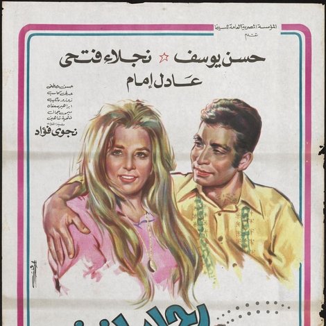 رحلة لذيذة