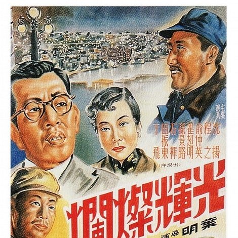 光辉灿烂