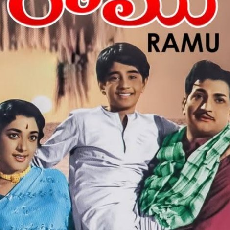రాము