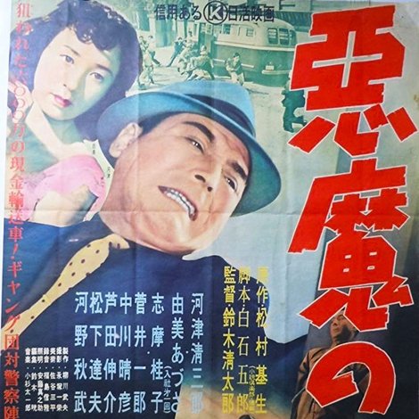 あくま の まち