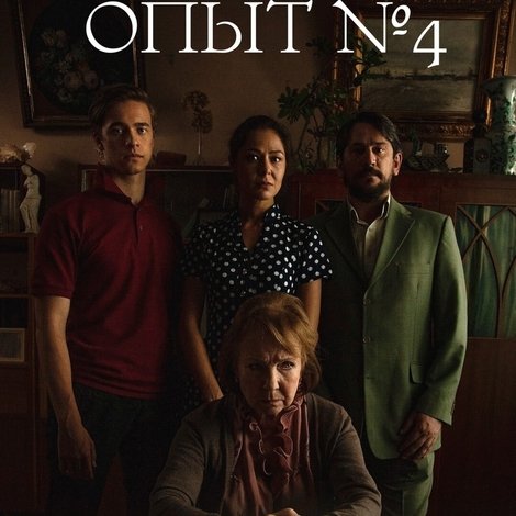 Опыт №4