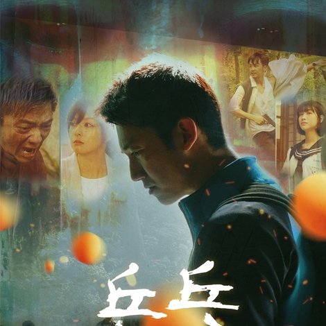 乒乓