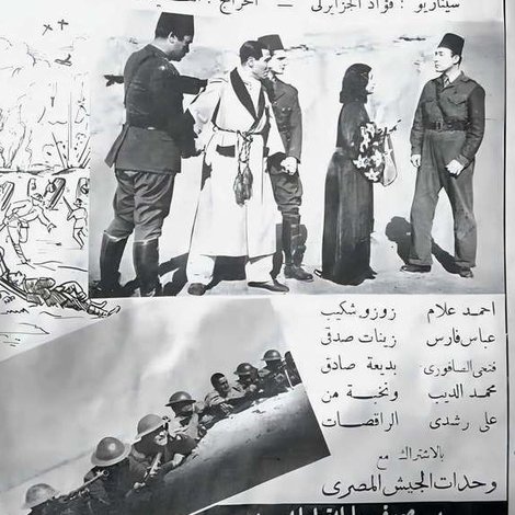 تحت السلاح