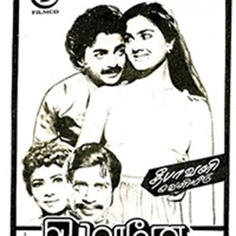 ஓ மானே மானே
