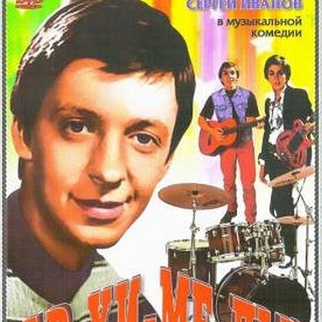 Ар-хи-ме-ды!
